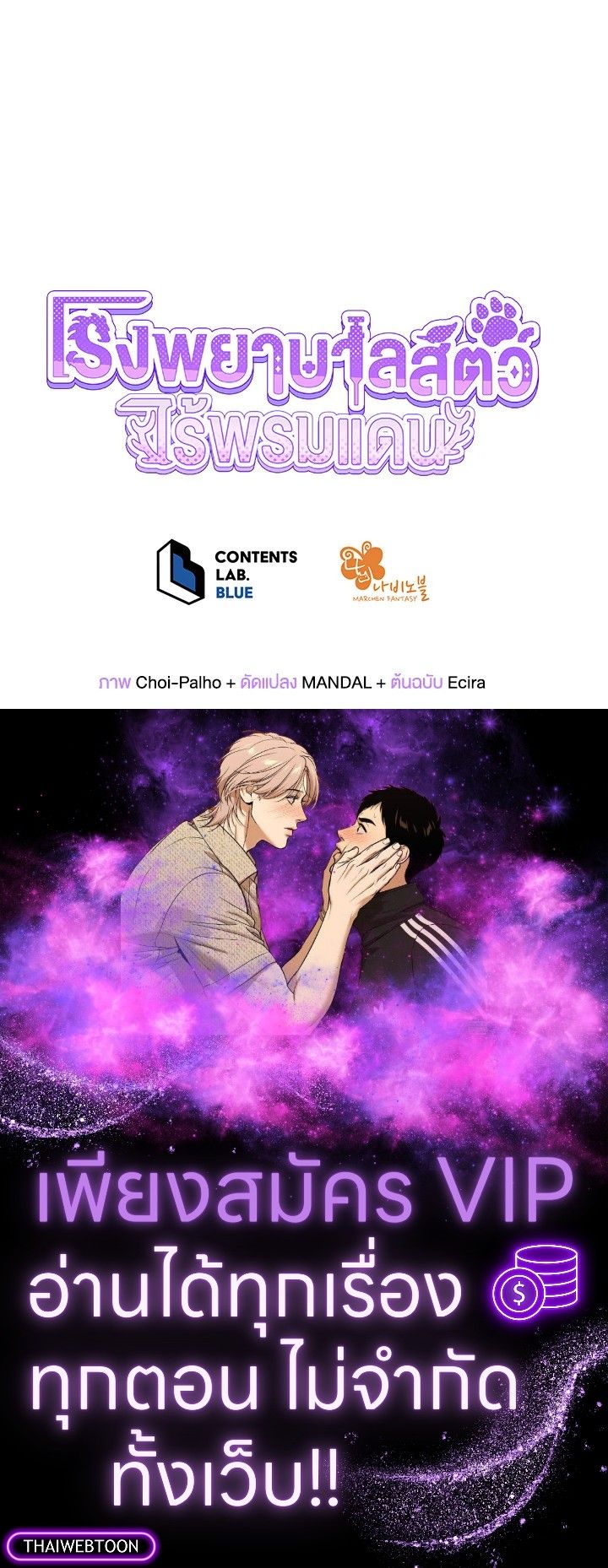 An Animal Hospital in the Border Area ตอนที่ 108 122