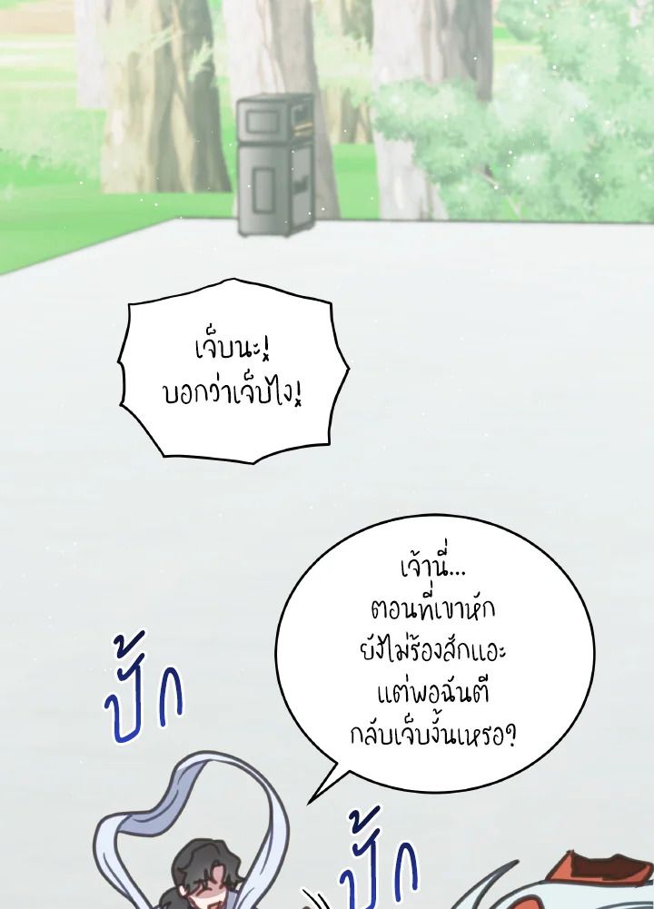 An Animal Hospital in the Border Area ตอนที่ 109 14