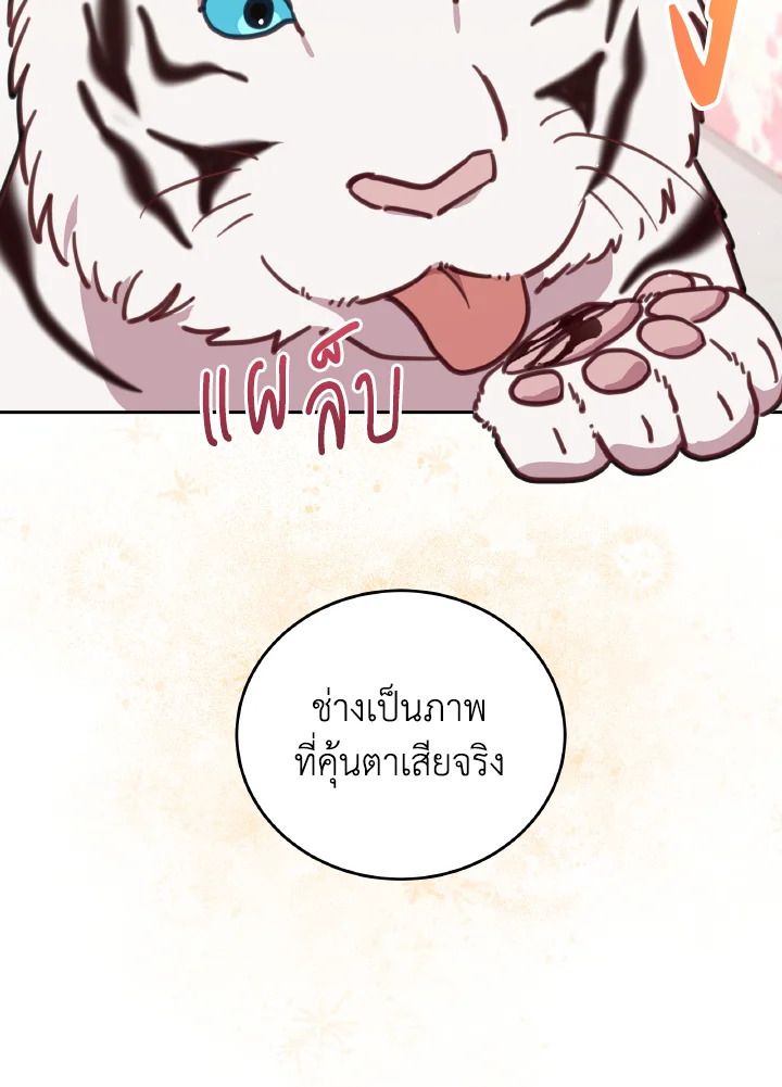 An Animal Hospital in the Border Area ตอนที่ 109 16