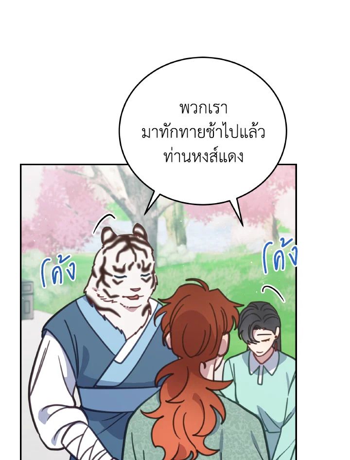 An Animal Hospital in the Border Area ตอนที่ 109 20