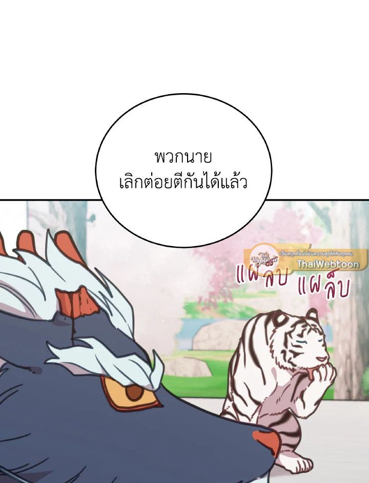 An Animal Hospital in the Border Area ตอนที่ 109 23