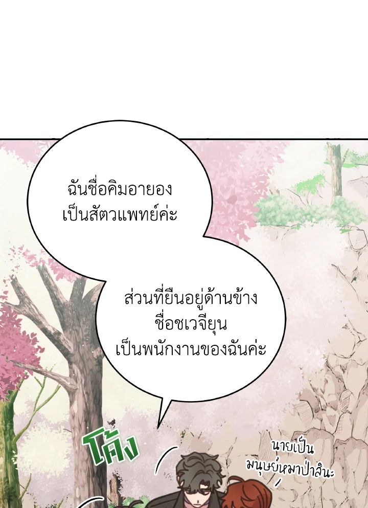 An Animal Hospital in the Border Area ตอนที่ 109 39