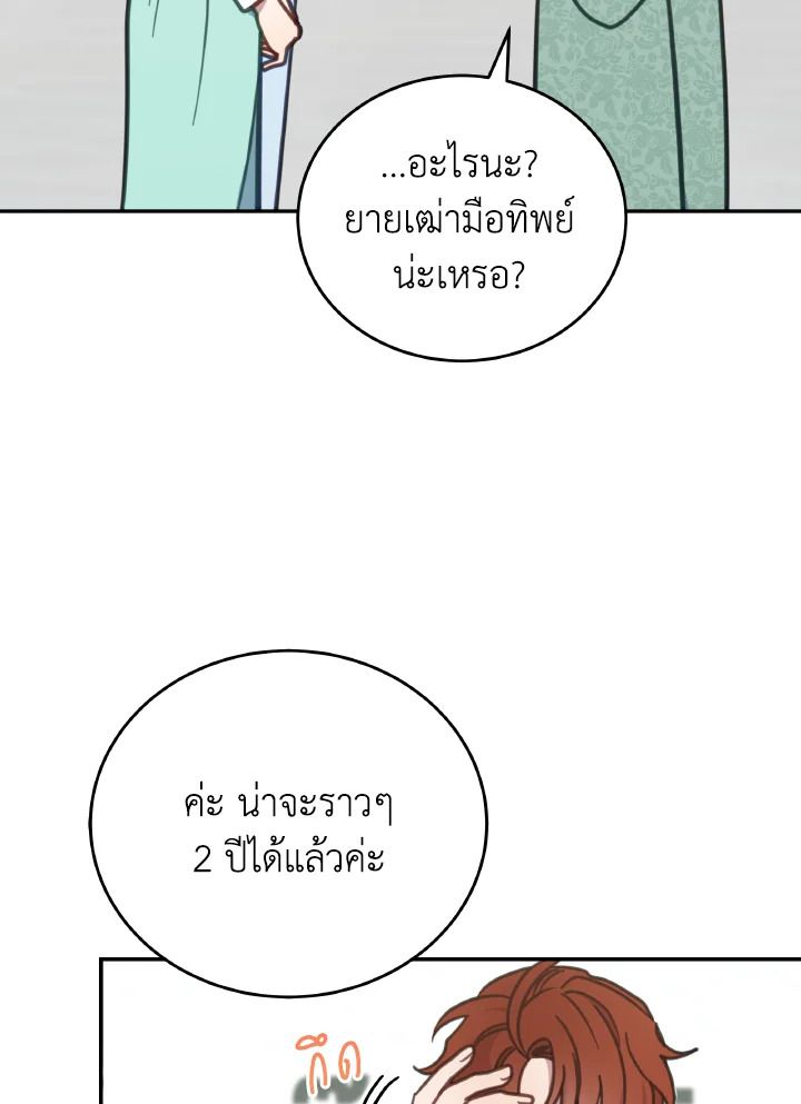 An Animal Hospital in the Border Area ตอนที่ 109 47