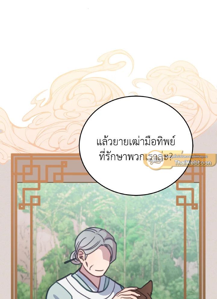 An Animal Hospital in the Border Area ตอนที่ 109 44