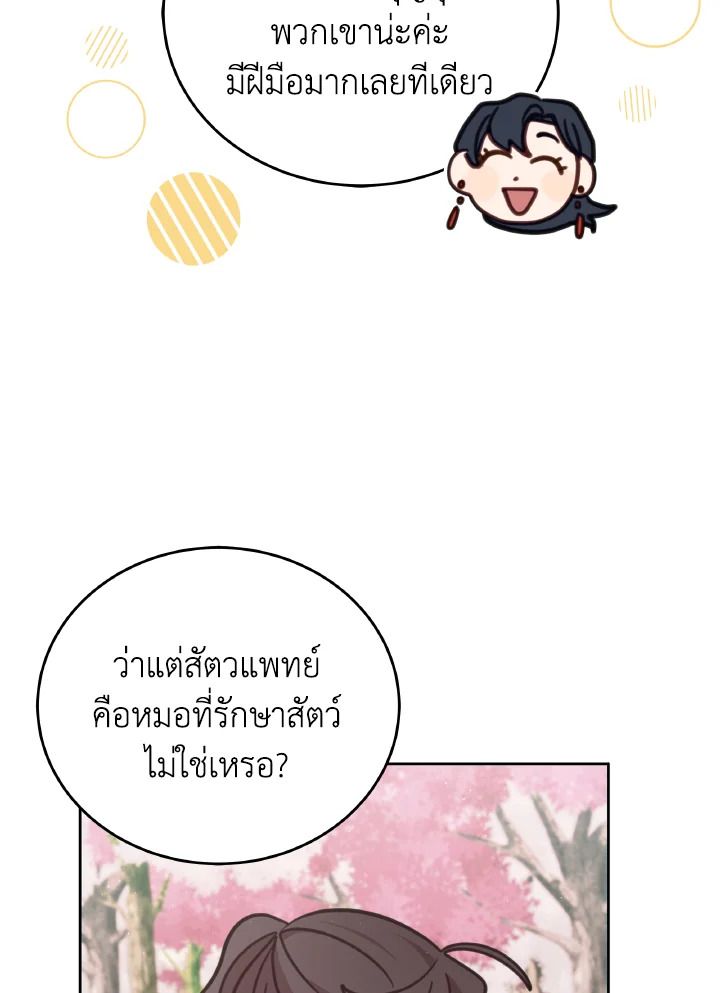 An Animal Hospital in the Border Area ตอนที่ 109 41