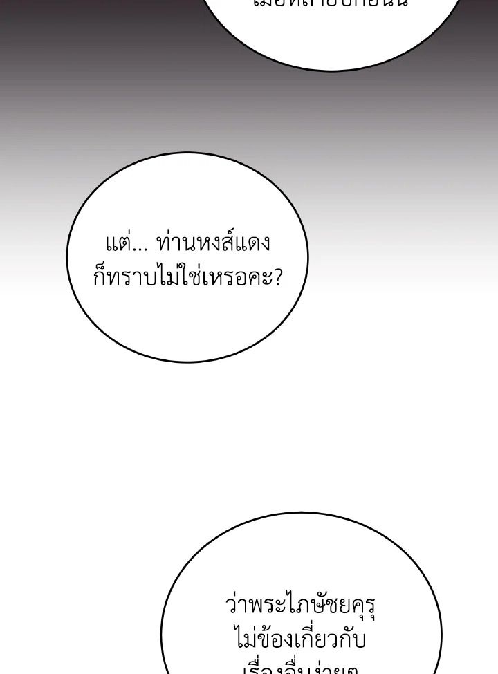 An Animal Hospital in the Border Area ตอนที่ 109 53