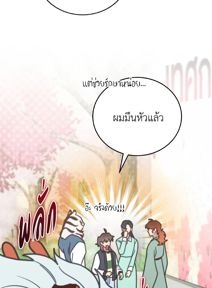 An Animal Hospital in the Border Area ตอนที่ 109 57