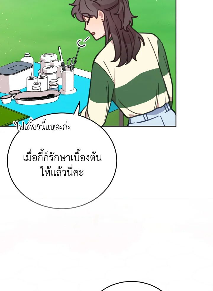 An Animal Hospital in the Border Area ตอนที่ 109 65