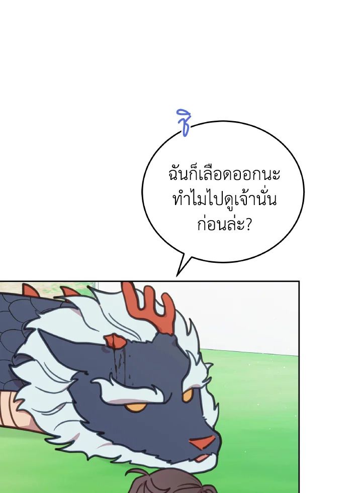 An Animal Hospital in the Border Area ตอนที่ 109 64