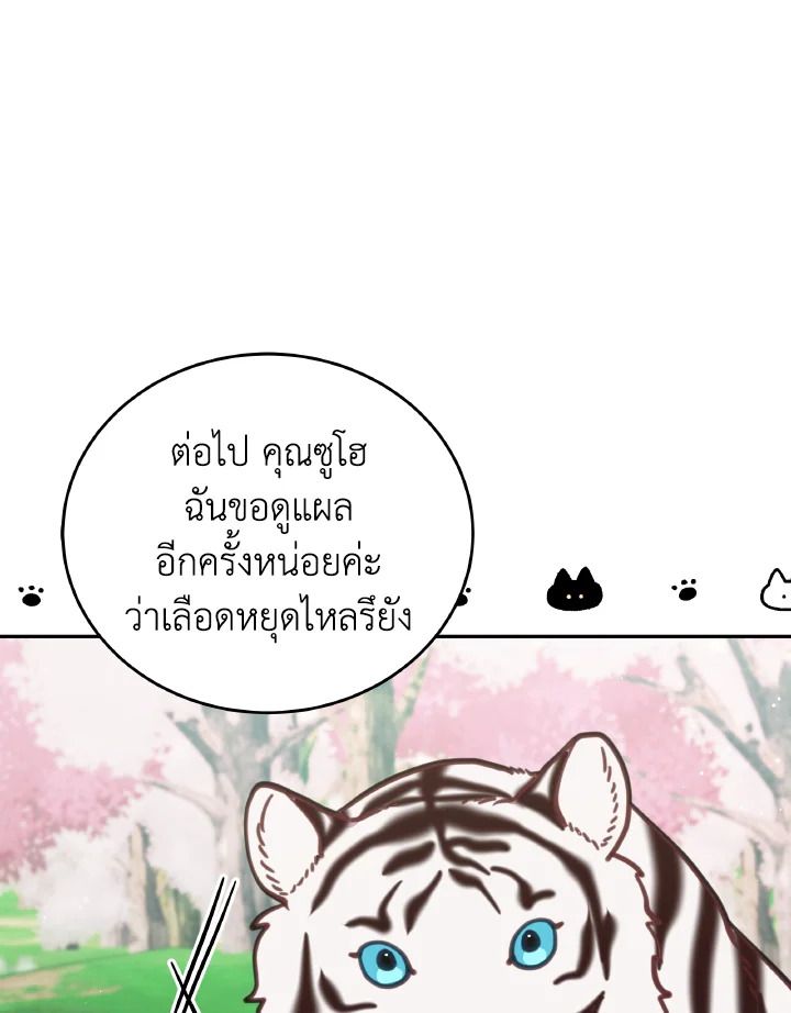 An Animal Hospital in the Border Area ตอนที่ 109 74