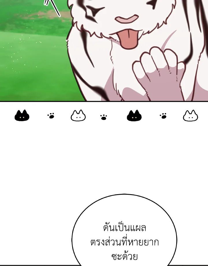 An Animal Hospital in the Border Area ตอนที่ 109 75