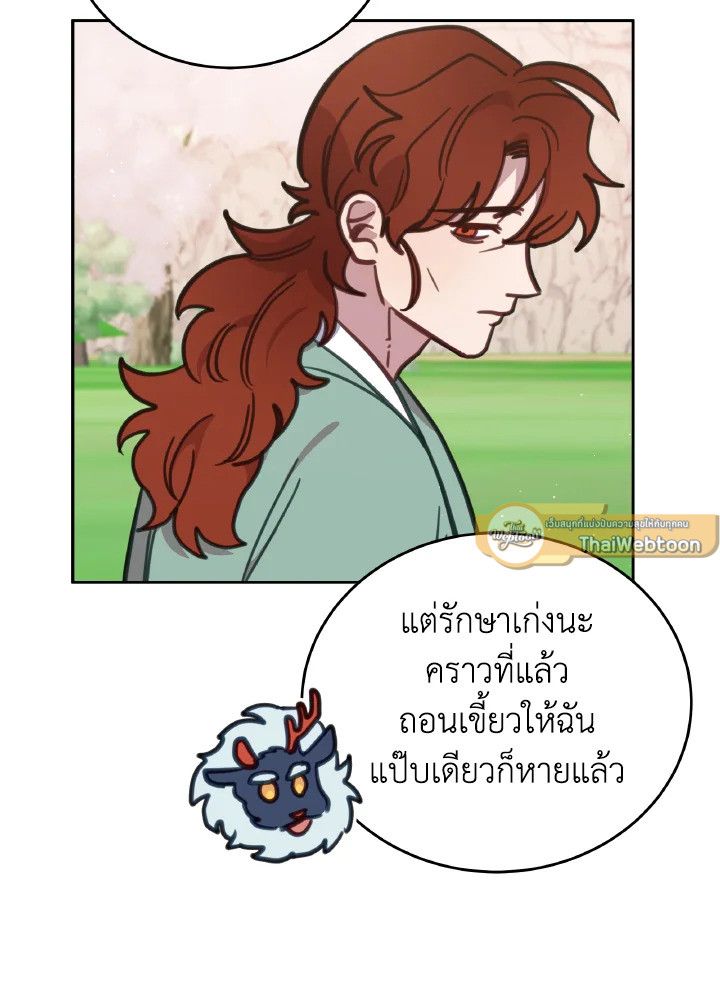 An Animal Hospital in the Border Area ตอนที่ 109 79