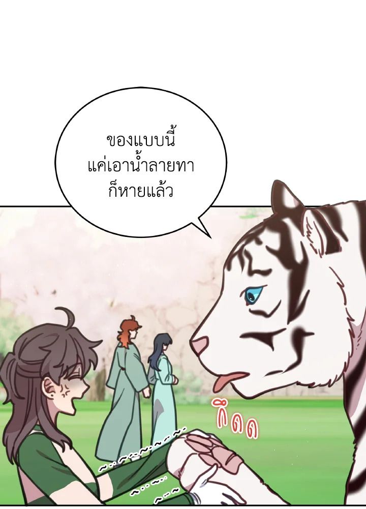 An Animal Hospital in the Border Area ตอนที่ 109 77