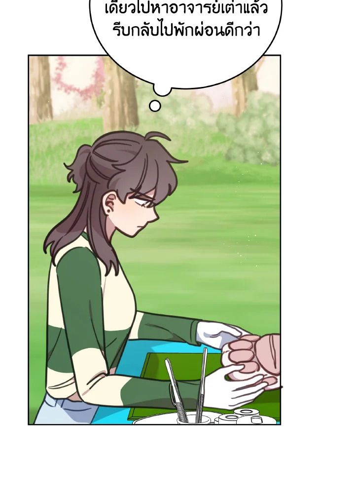 An Animal Hospital in the Border Area ตอนที่ 109 84