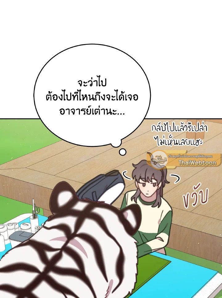 An Animal Hospital in the Border Area ตอนที่ 109 85