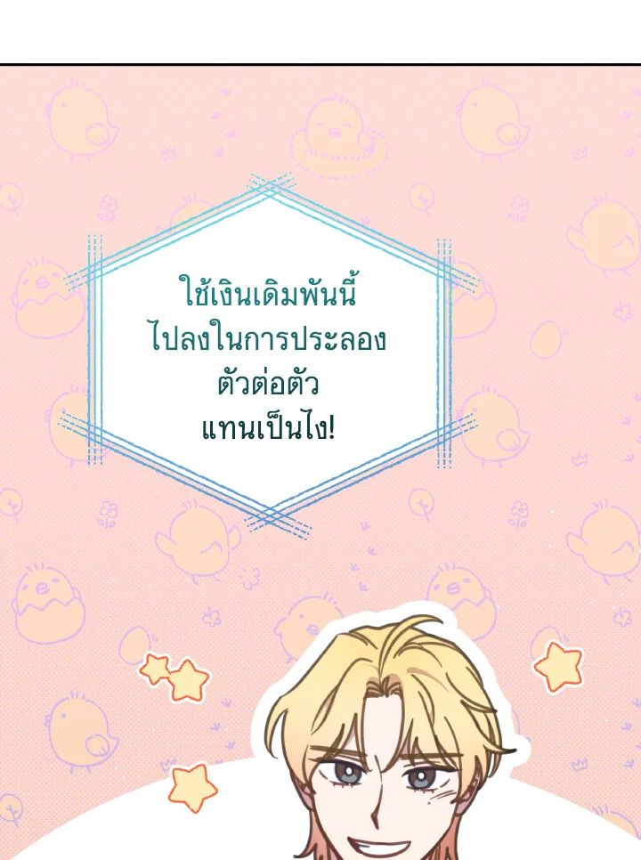 An Animal Hospital in the Border Area ตอนที่ 109 92