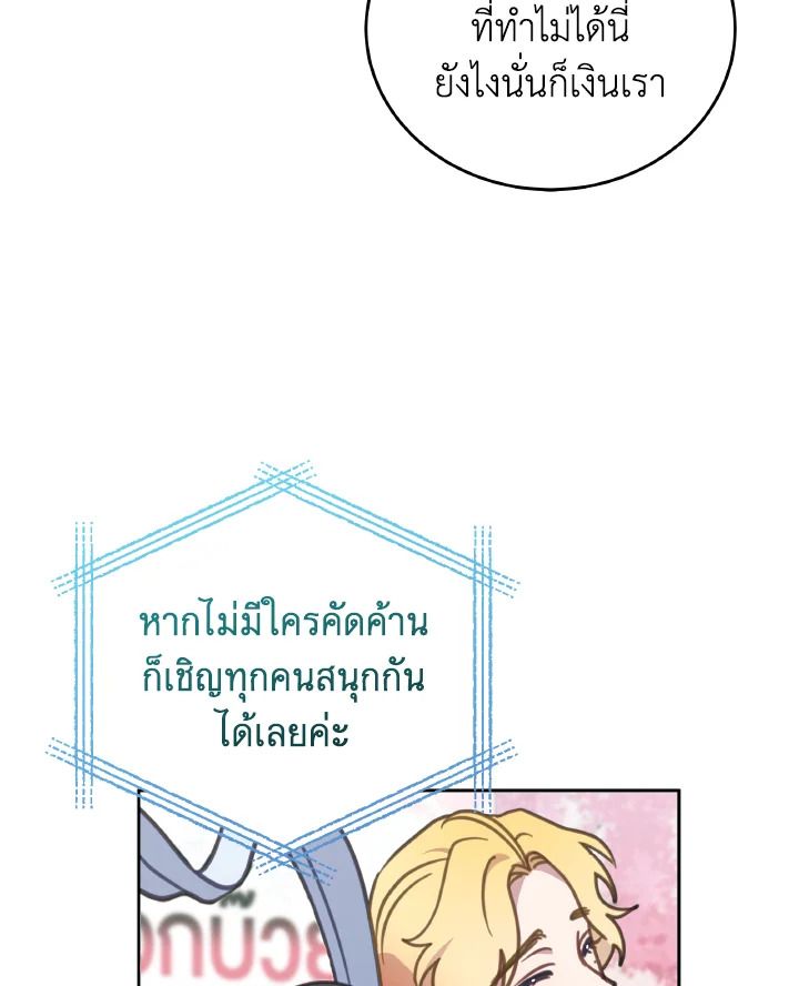 An Animal Hospital in the Border Area ตอนที่ 109 97