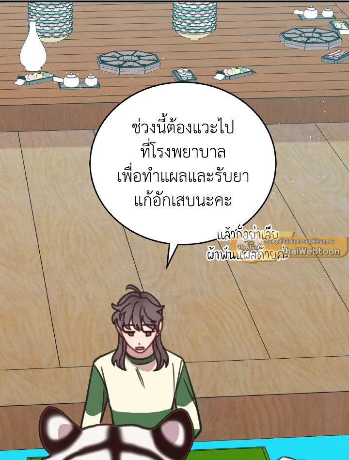 An Animal Hospital in the Border Area ตอนที่ 110 10