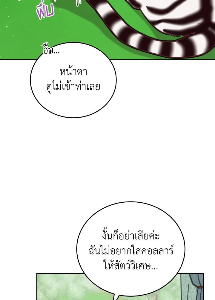 An Animal Hospital in the Border Area ตอนที่ 110 18
