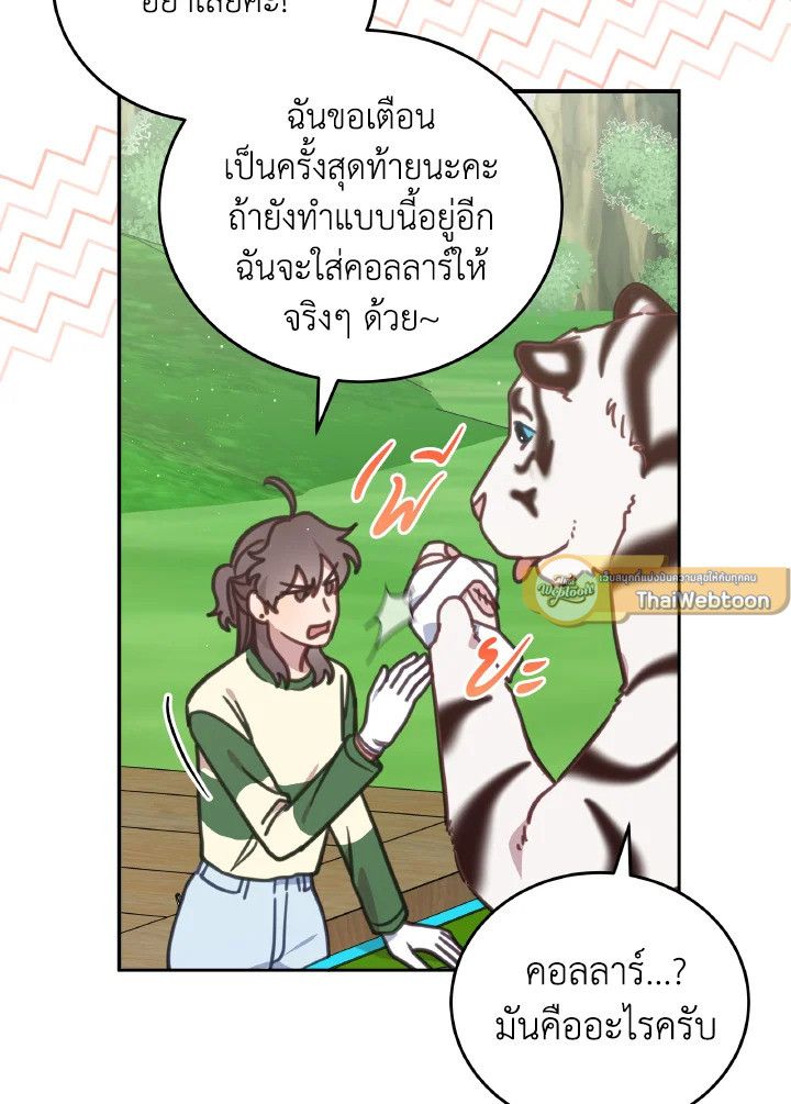 An Animal Hospital in the Border Area ตอนที่ 110 15