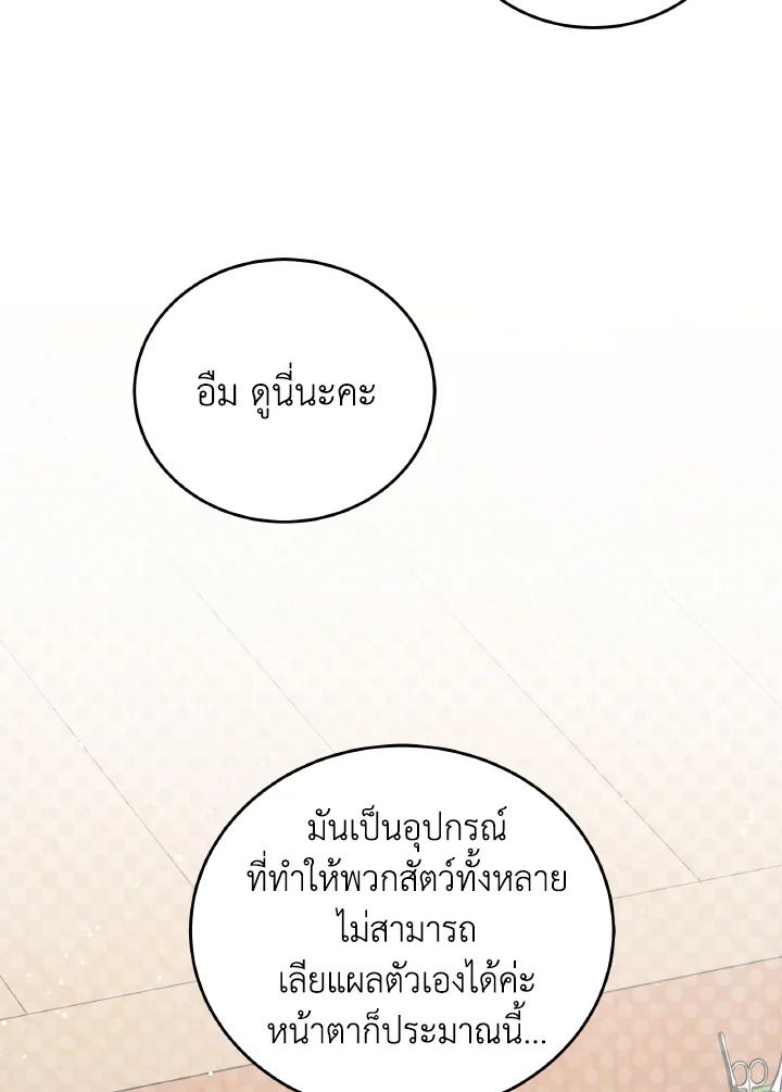 An Animal Hospital in the Border Area ตอนที่ 110 16