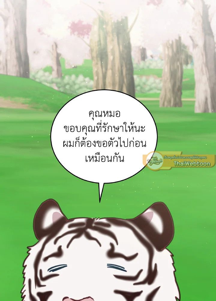 An Animal Hospital in the Border Area ตอนที่ 110 13
