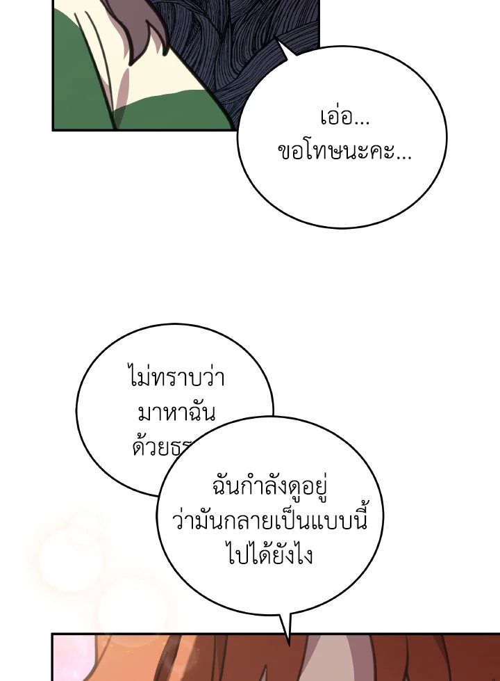 An Animal Hospital in the Border Area ตอนที่ 110 28