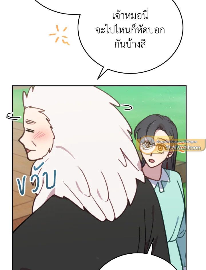 An Animal Hospital in the Border Area ตอนที่ 110 68