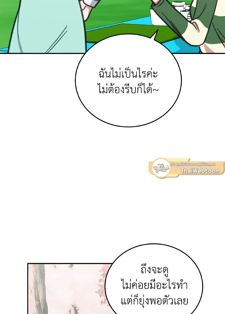 An Animal Hospital in the Border Area ตอนที่ 110 82