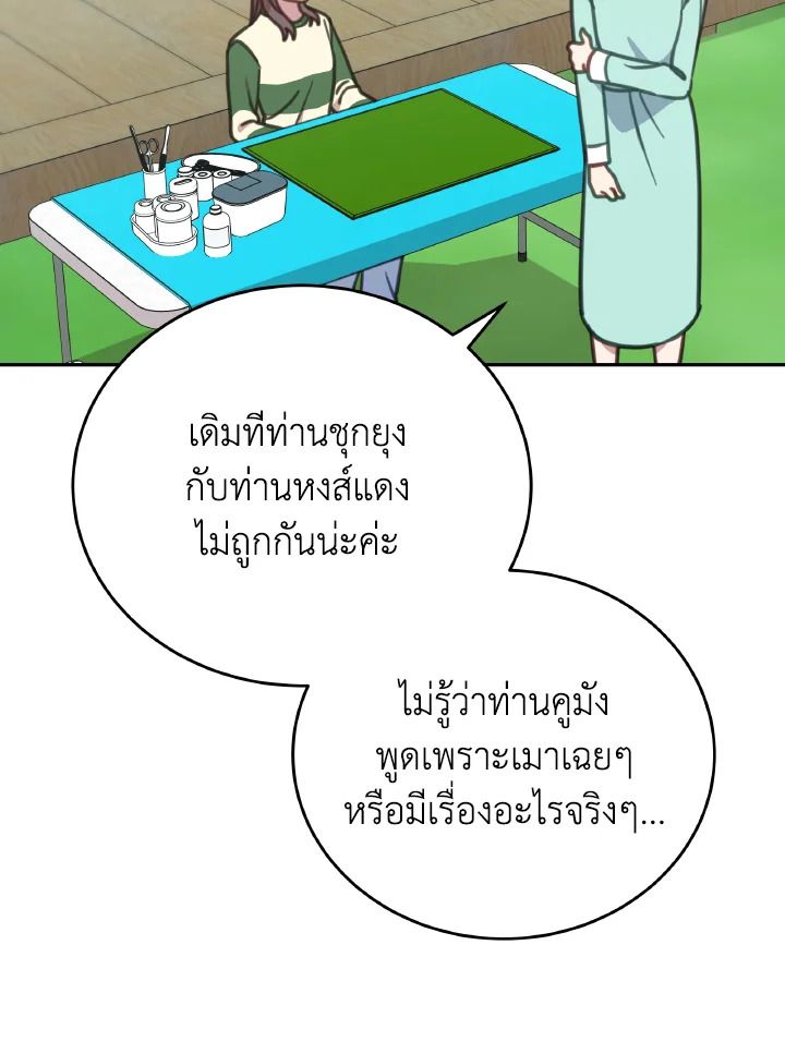 An Animal Hospital in the Border Area ตอนที่ 110 80