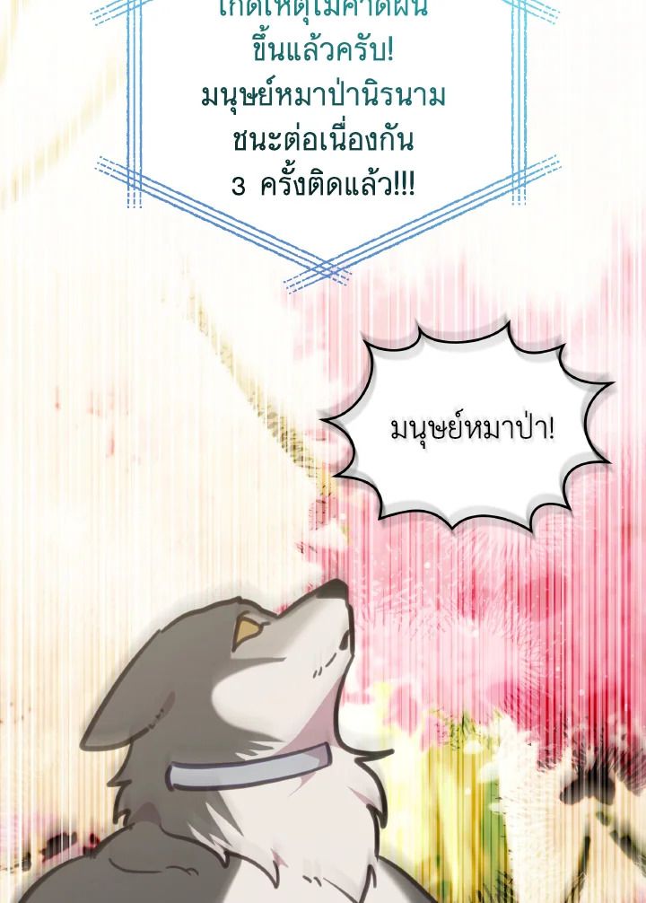 An Animal Hospital in the Border Area ตอนที่ 110 85