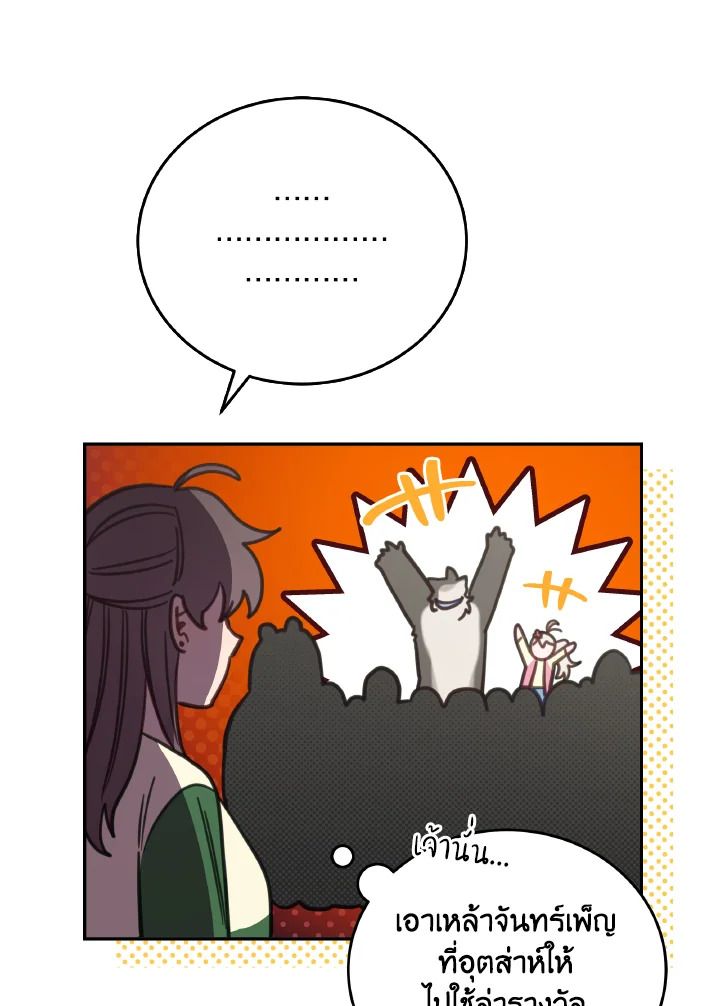 An Animal Hospital in the Border Area ตอนที่ 110 87