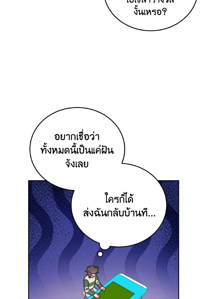 An Animal Hospital in the Border Area ตอนที่ 110 88