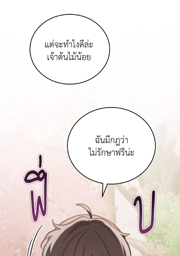 An Animal Hospital in the Border Area ตอนที่ 110 98