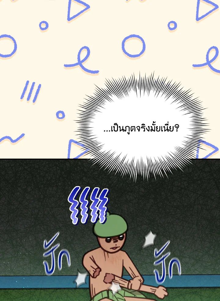 An Animal Hospital in the Border Area ตอนที่ 110 105