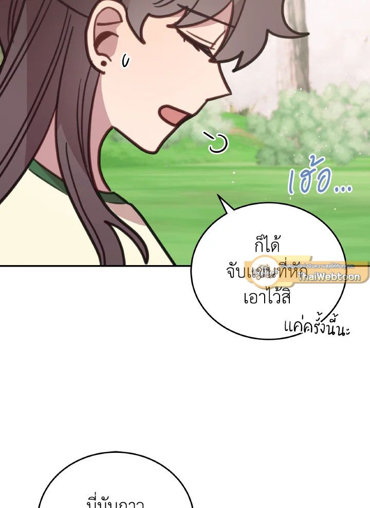 An Animal Hospital in the Border Area ตอนที่ 110 107