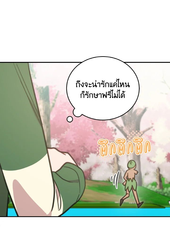 An Animal Hospital in the Border Area ตอนที่ 110 101