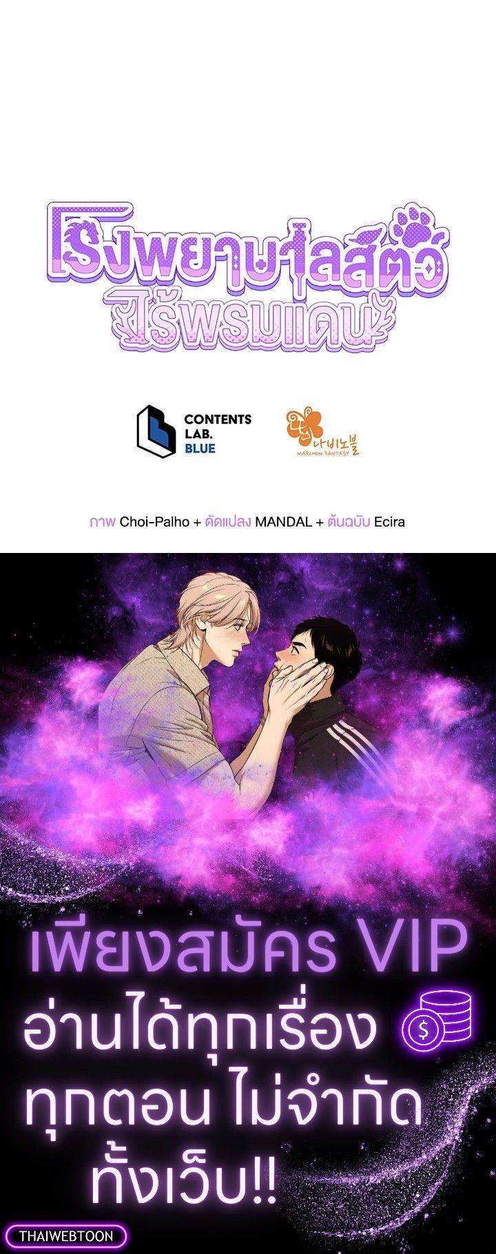 An Animal Hospital in the Border Area ตอนที่ 110 117