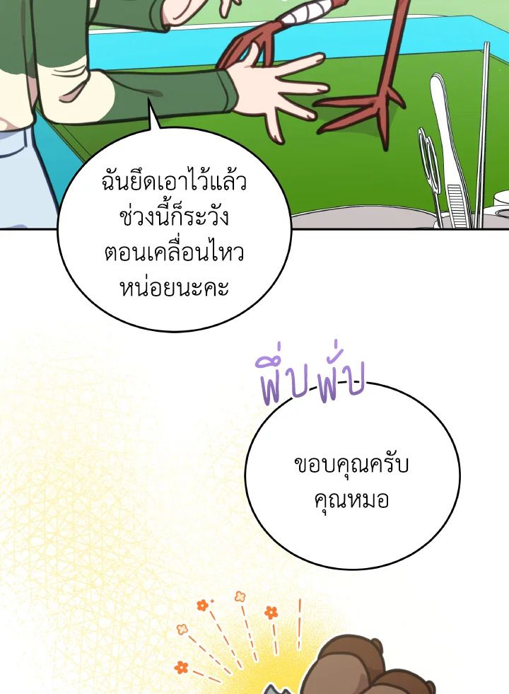 An Animal Hospital in the Border Area ตอนที่ 111 3