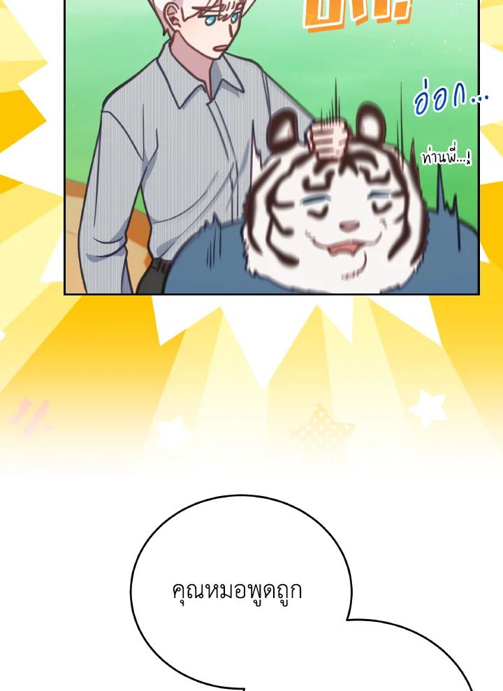 An Animal Hospital in the Border Area ตอนที่ 111 25