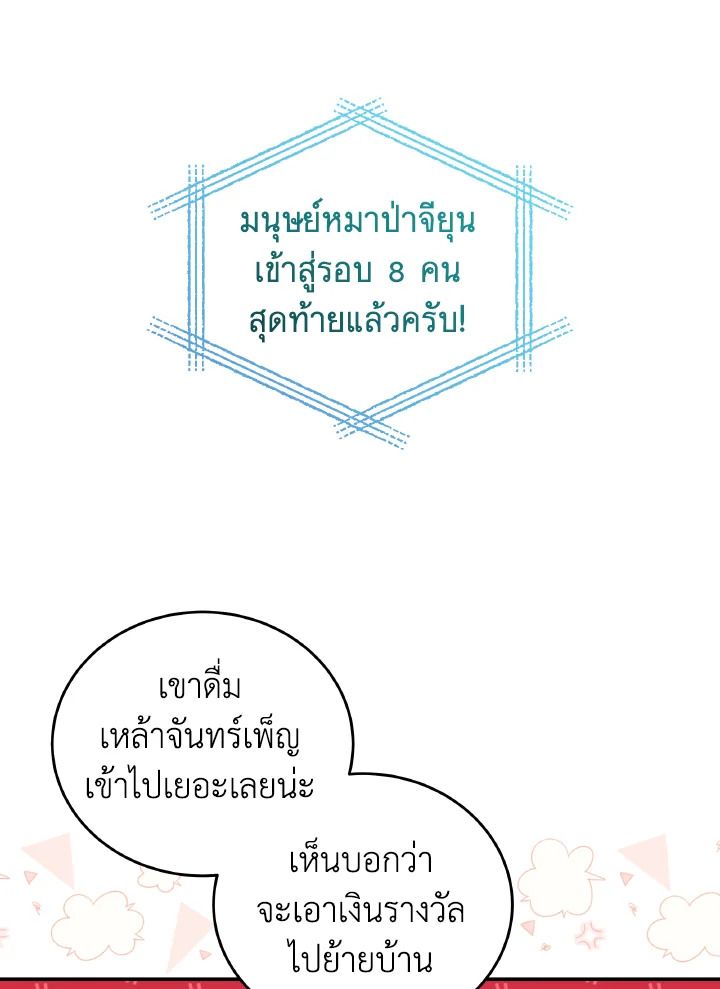 An Animal Hospital in the Border Area ตอนที่ 111 31