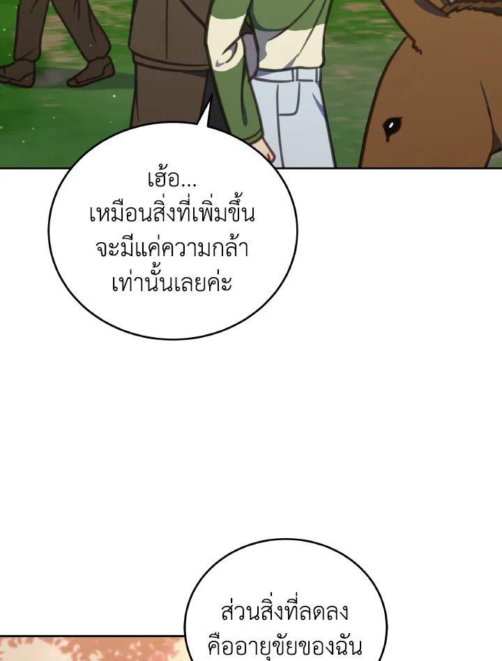 An Animal Hospital in the Border Area ตอนที่ 111 46