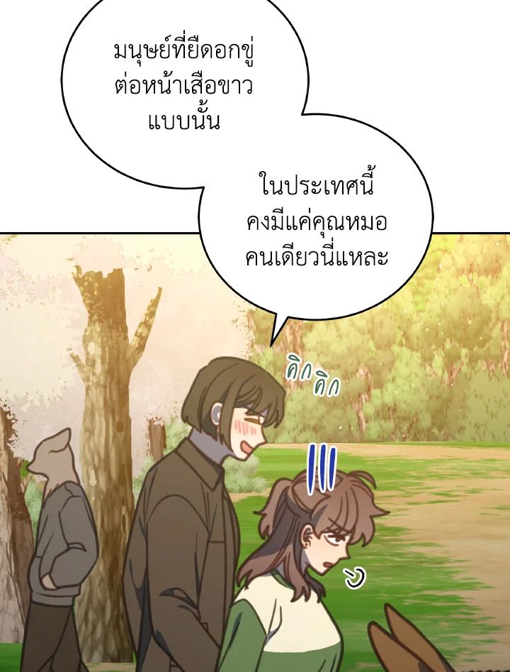 An Animal Hospital in the Border Area ตอนที่ 111 45