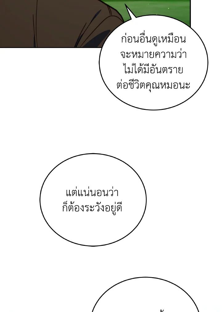 An Animal Hospital in the Border Area ตอนที่ 111 71