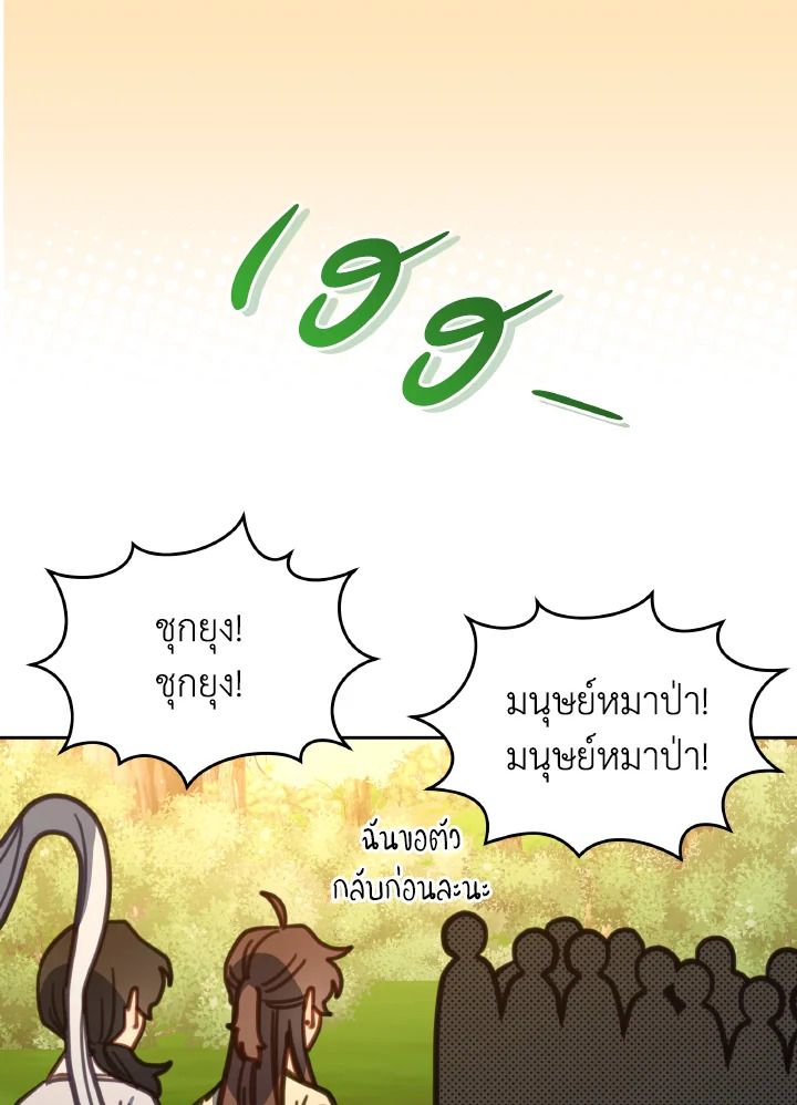 An Animal Hospital in the Border Area ตอนที่ 111 97