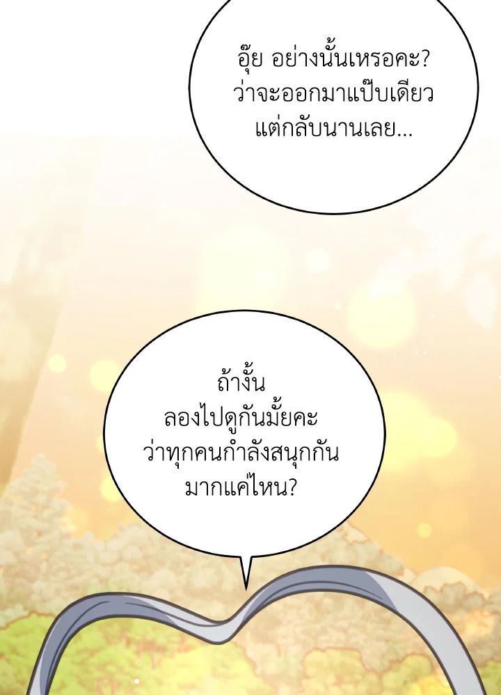 An Animal Hospital in the Border Area ตอนที่ 111 95