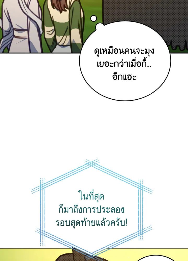 An Animal Hospital in the Border Area ตอนที่ 111 98
