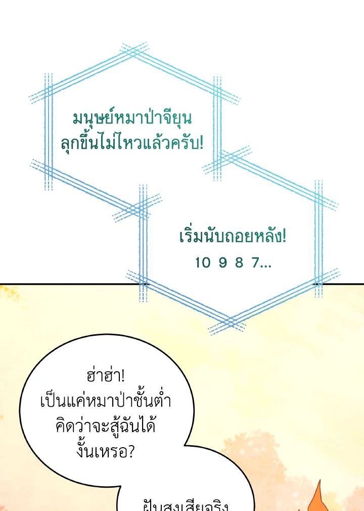 An Animal Hospital in the Border Area ตอนที่ 112 11