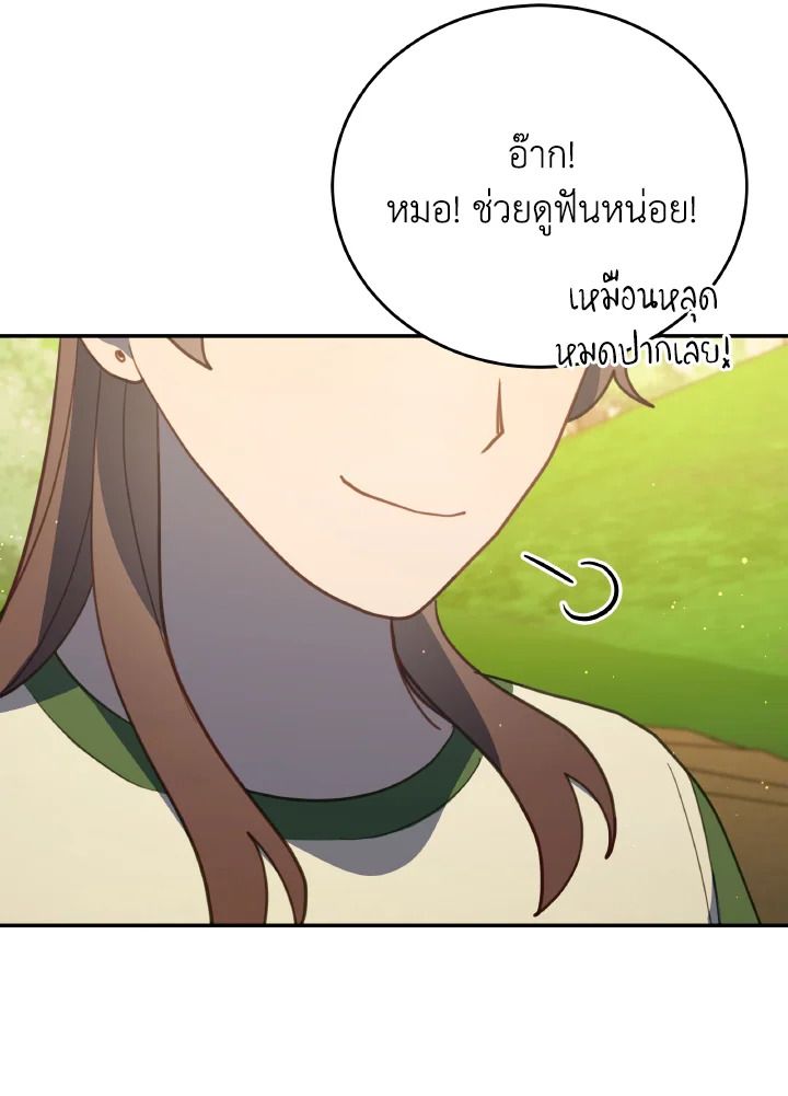 An Animal Hospital in the Border Area ตอนที่ 112 38