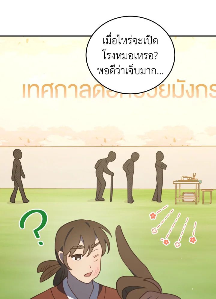 An Animal Hospital in the Border Area ตอนที่ 112 36